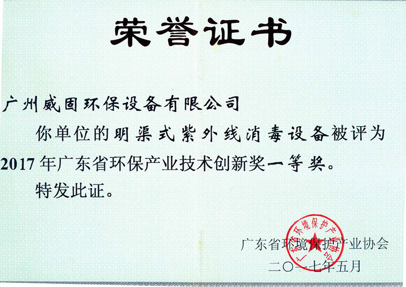 广东省环保产业技术创新奖2017